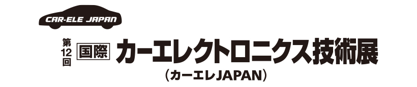 第8回 自動車機能安全カンファレンス 2020 オンライン